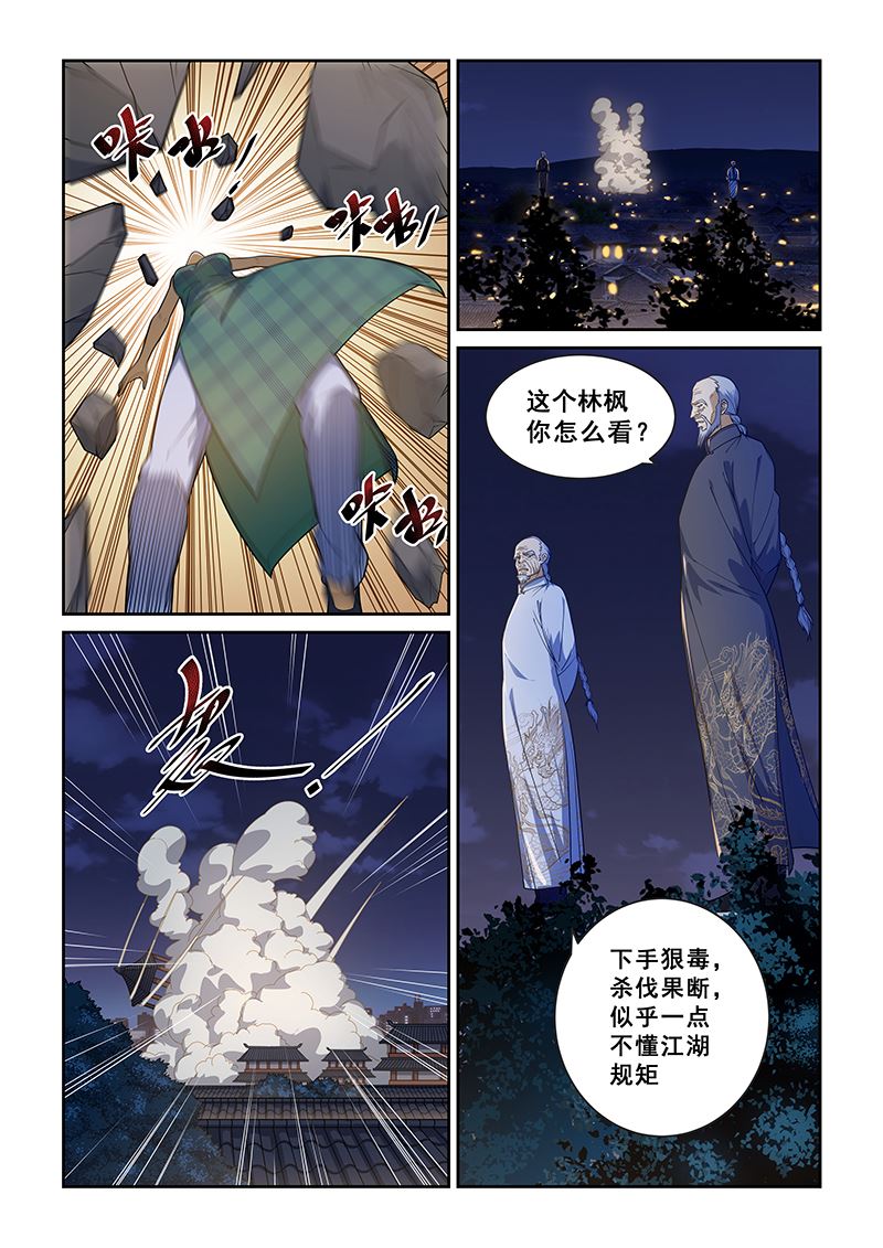 《桃花宝典》漫画最新章节第228话免费下拉式在线观看章节第【5】张图片