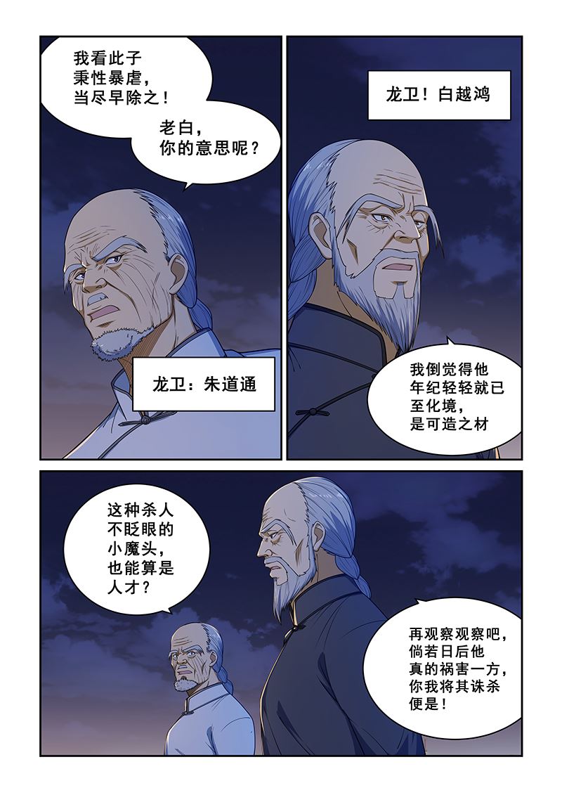 《桃花宝典》漫画最新章节第228话免费下拉式在线观看章节第【6】张图片