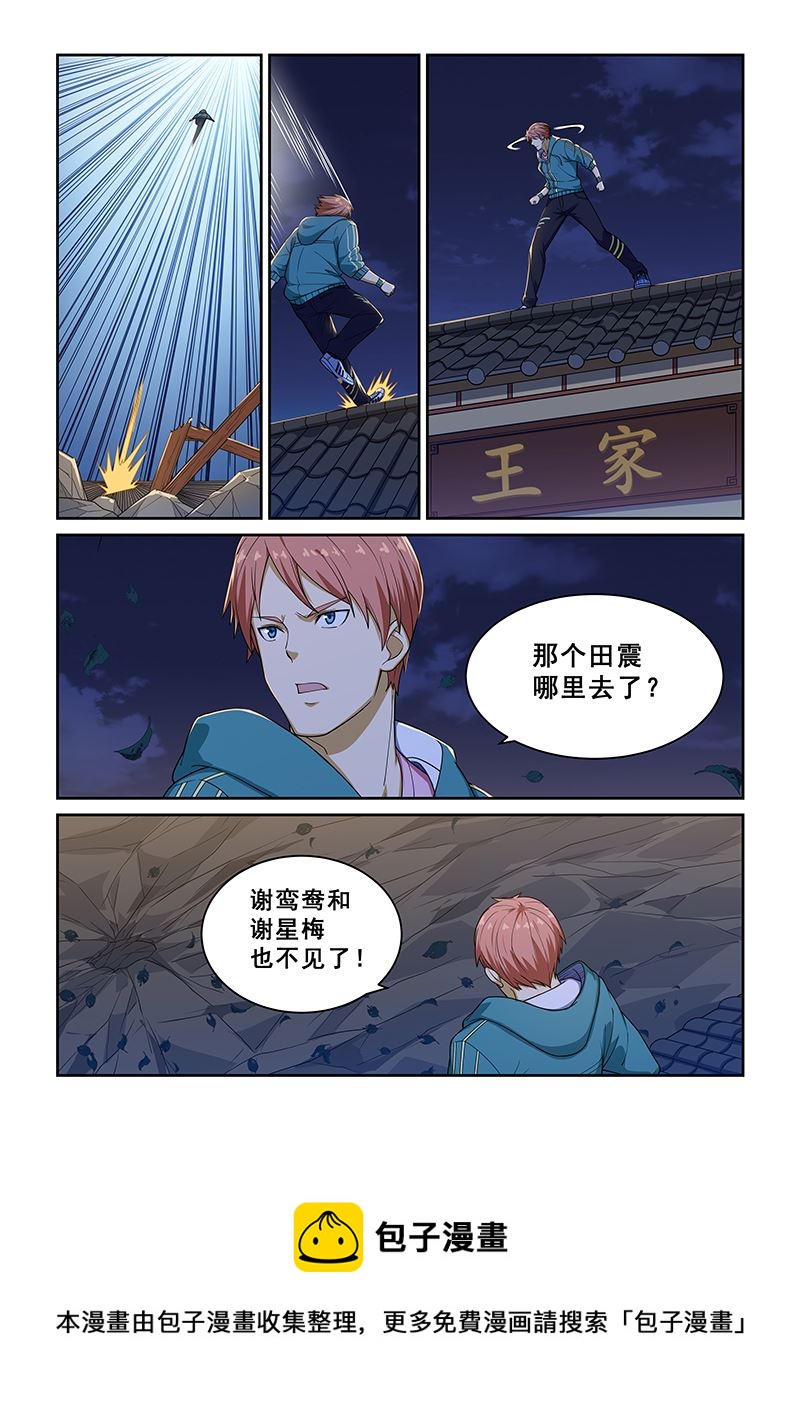 《桃花宝典》漫画最新章节第228话免费下拉式在线观看章节第【8】张图片