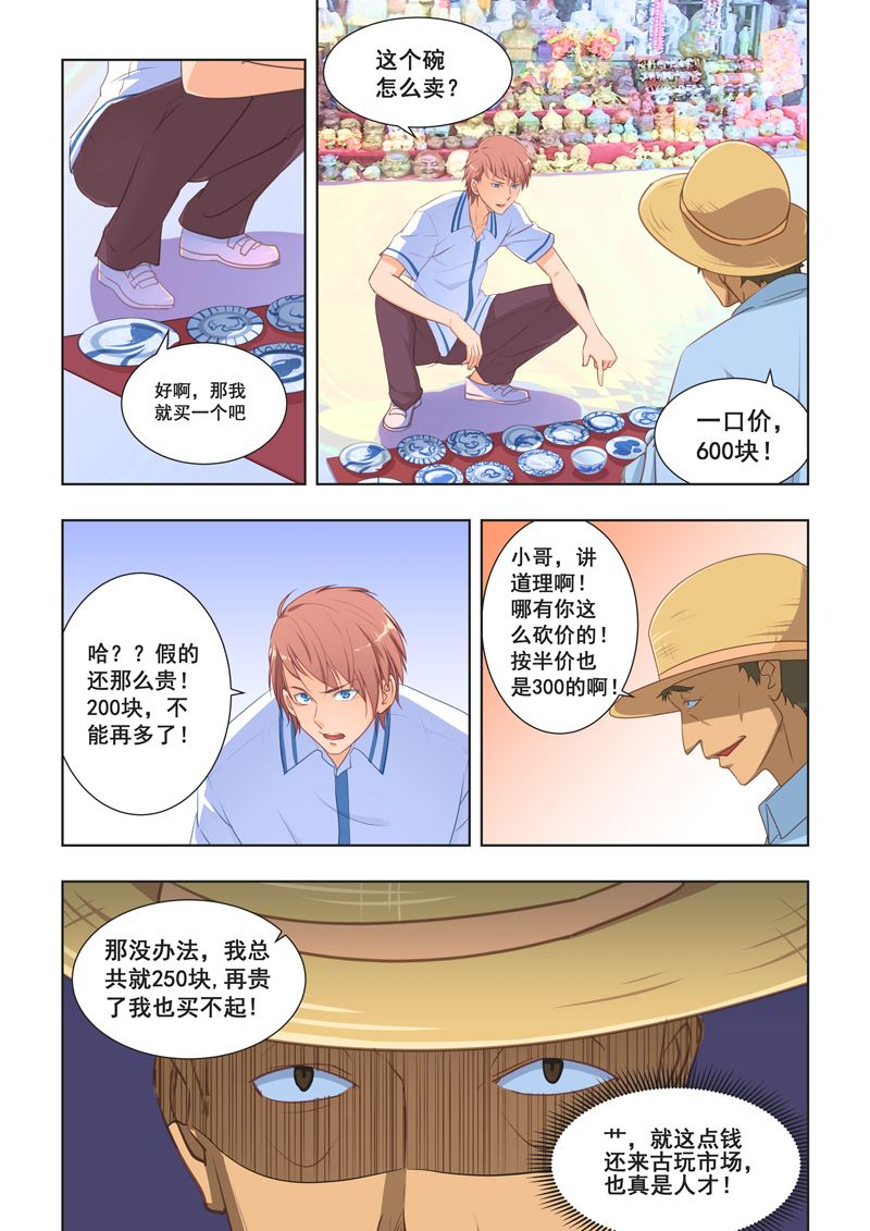 《桃花宝典》漫画最新章节第24话 你怕不是被人坑了吧免费下拉式在线观看章节第【5】张图片