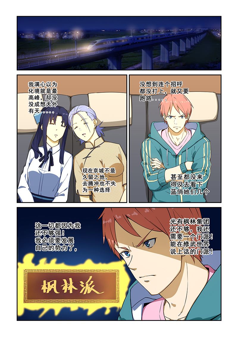 《桃花宝典》漫画最新章节第232话免费下拉式在线观看章节第【2】张图片