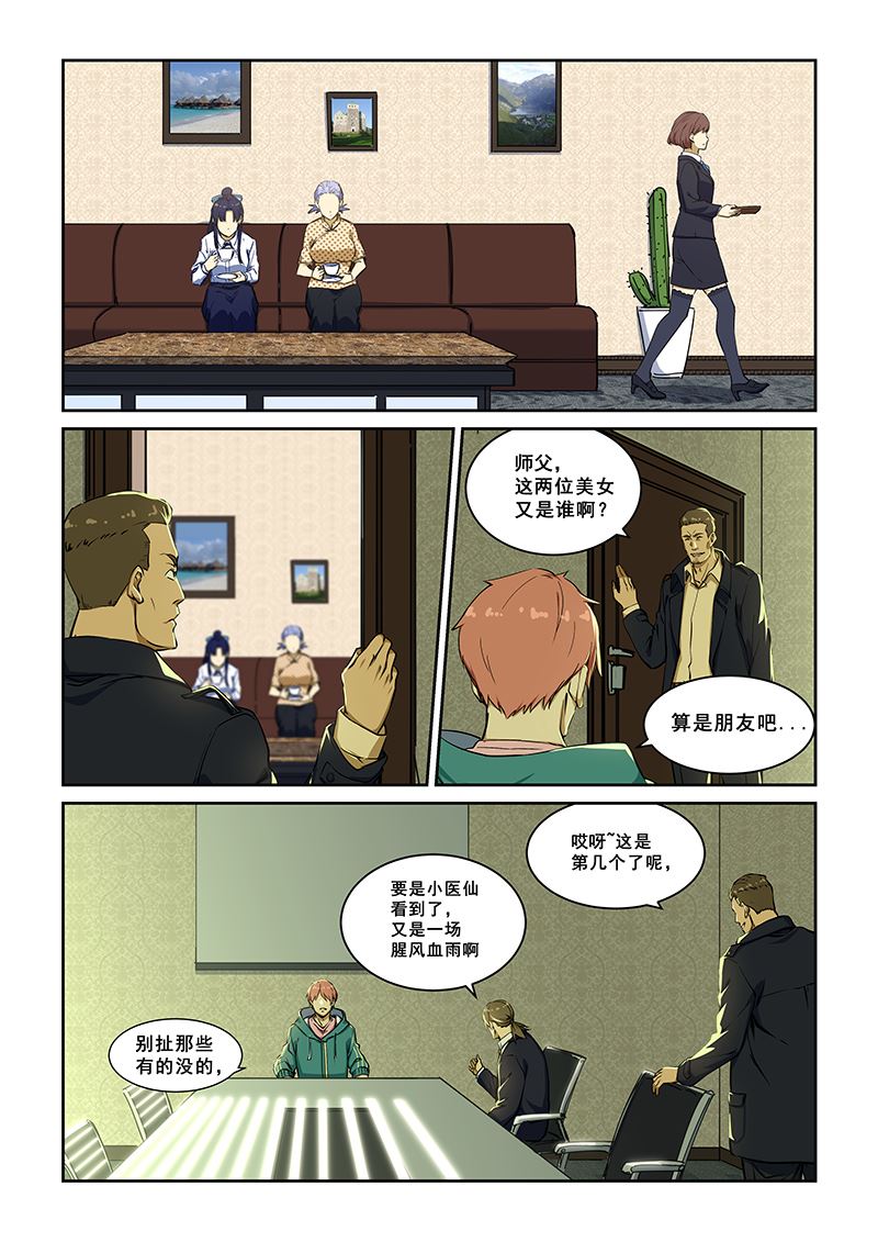 《桃花宝典》漫画最新章节第232话免费下拉式在线观看章节第【5】张图片