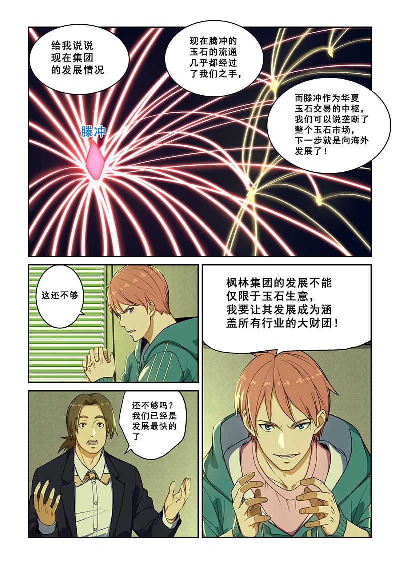 《桃花宝典》漫画最新章节第232话免费下拉式在线观看章节第【6】张图片