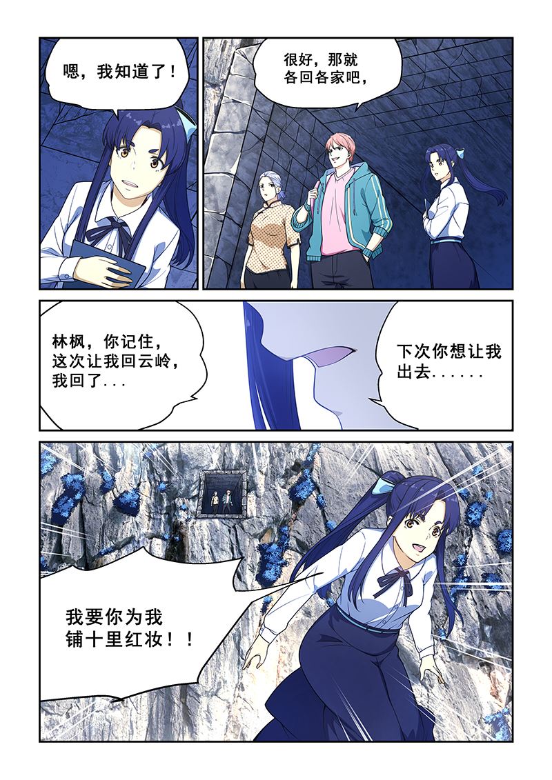 《桃花宝典》漫画最新章节第233话免费下拉式在线观看章节第【5】张图片