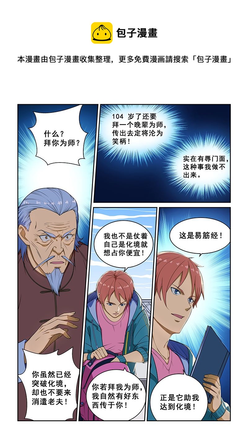 《桃花宝典》漫画最新章节第234话免费下拉式在线观看章节第【1】张图片