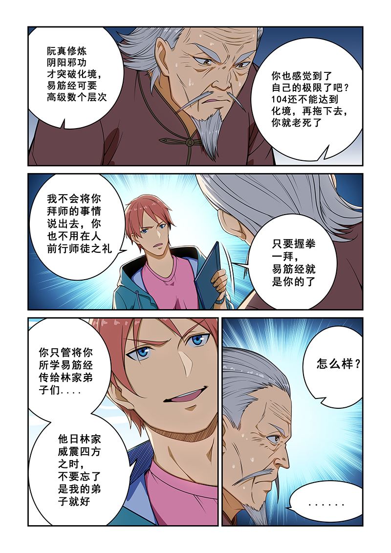 《桃花宝典》漫画最新章节第234话免费下拉式在线观看章节第【2】张图片