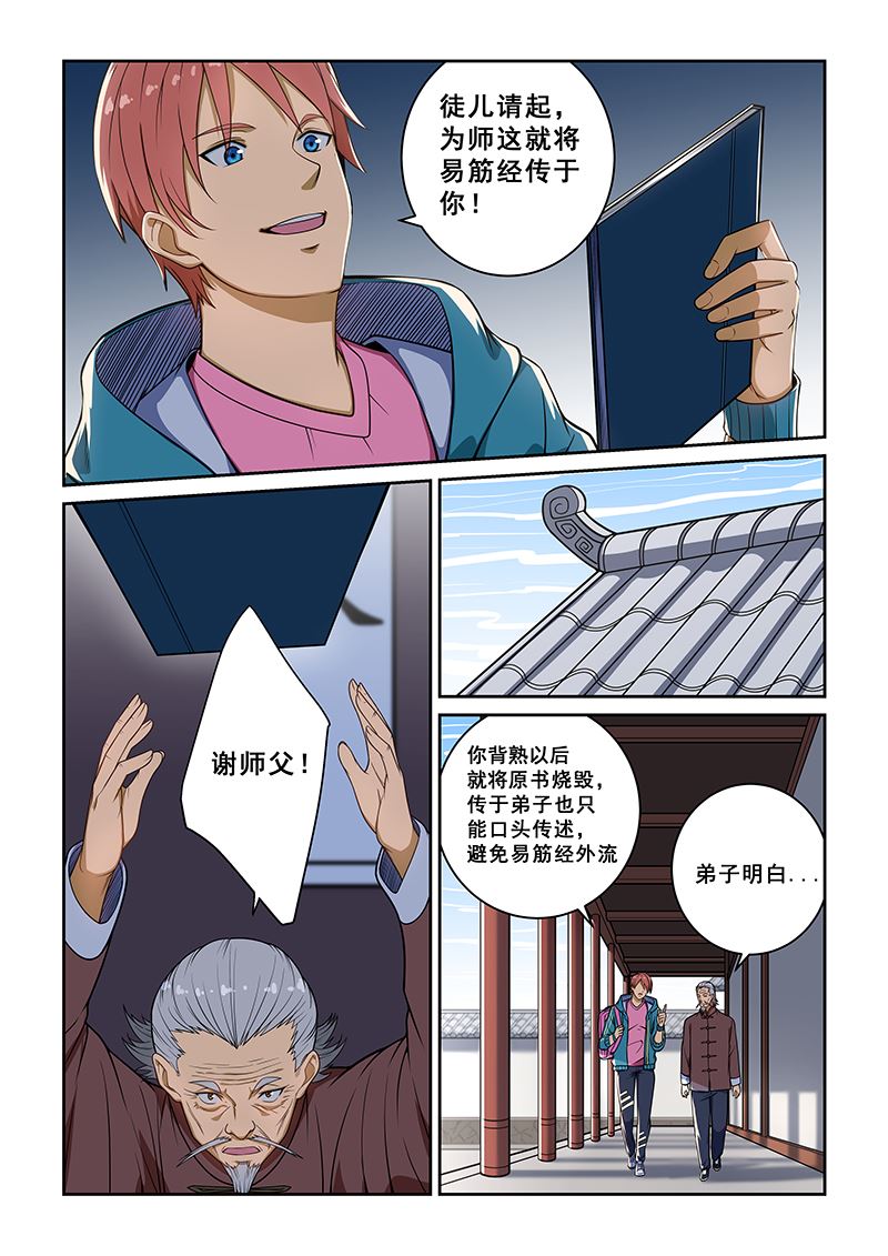 《桃花宝典》漫画最新章节第234话免费下拉式在线观看章节第【4】张图片