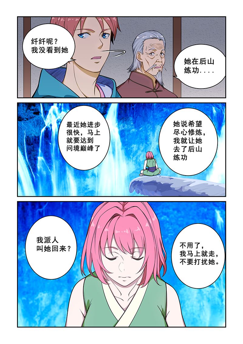 《桃花宝典》漫画最新章节第234话免费下拉式在线观看章节第【5】张图片