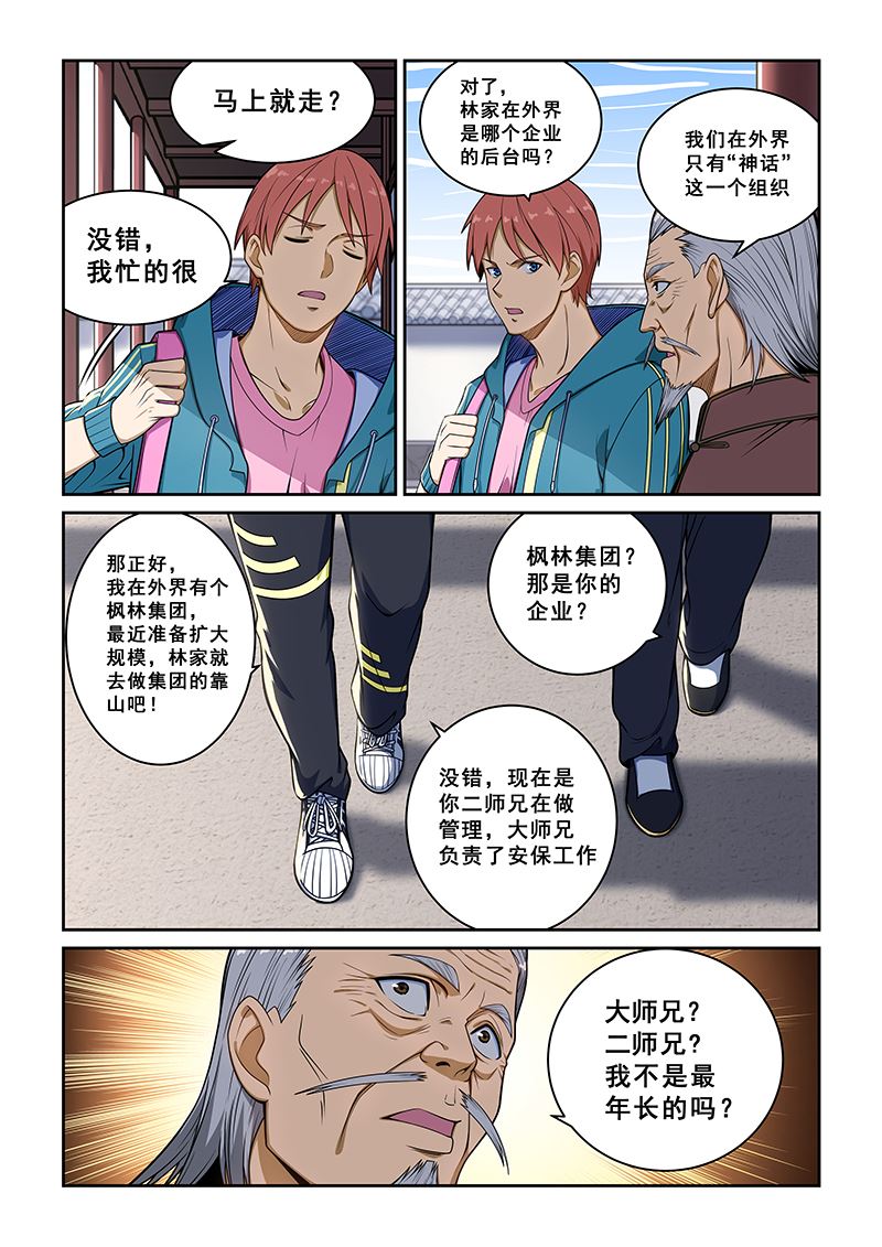 《桃花宝典》漫画最新章节第234话免费下拉式在线观看章节第【6】张图片