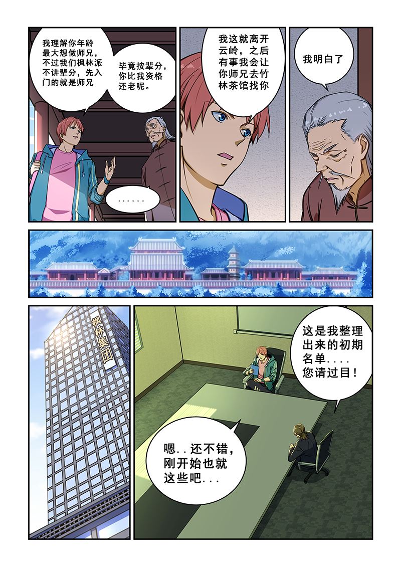 《桃花宝典》漫画最新章节第234话免费下拉式在线观看章节第【7】张图片