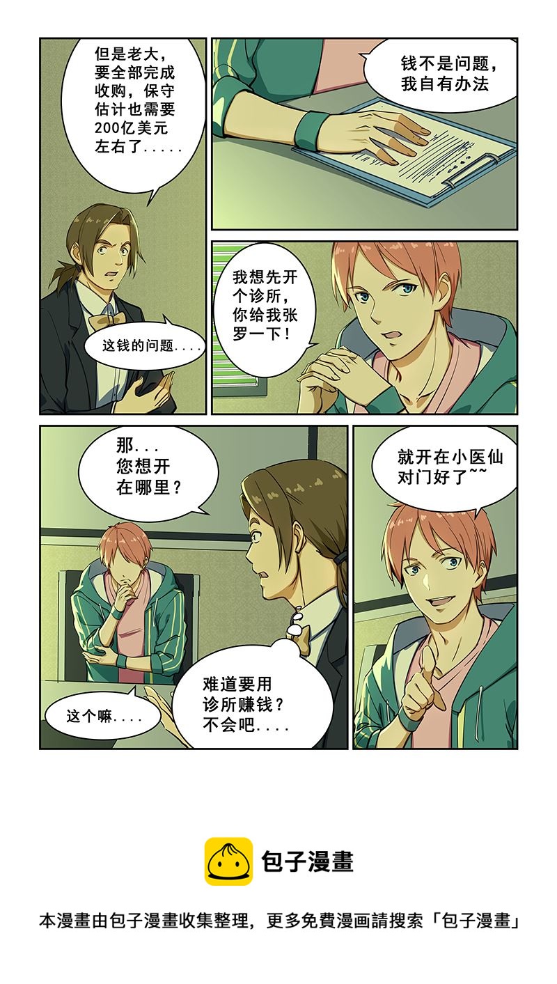 《桃花宝典》漫画最新章节第234话免费下拉式在线观看章节第【8】张图片