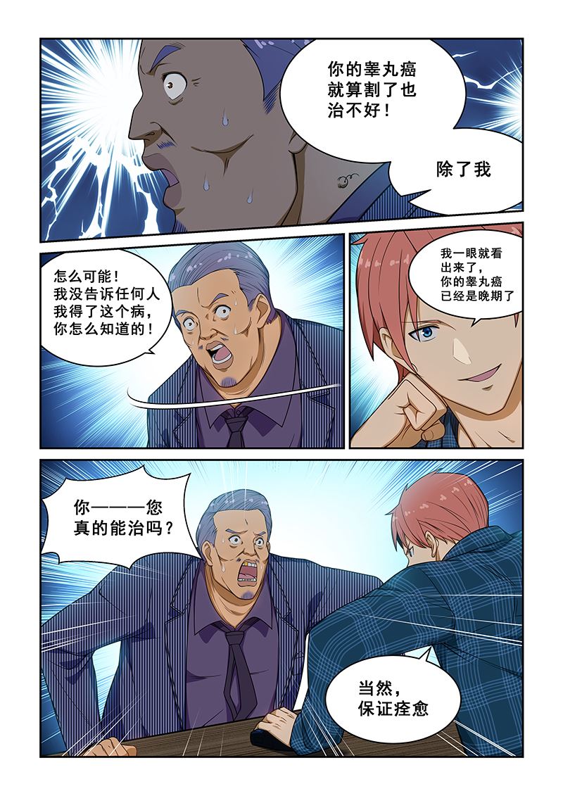 《桃花宝典》漫画最新章节第236话免费下拉式在线观看章节第【2】张图片