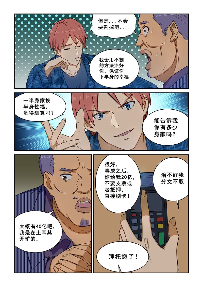 《桃花宝典》漫画最新章节第236话免费下拉式在线观看章节第【3】张图片