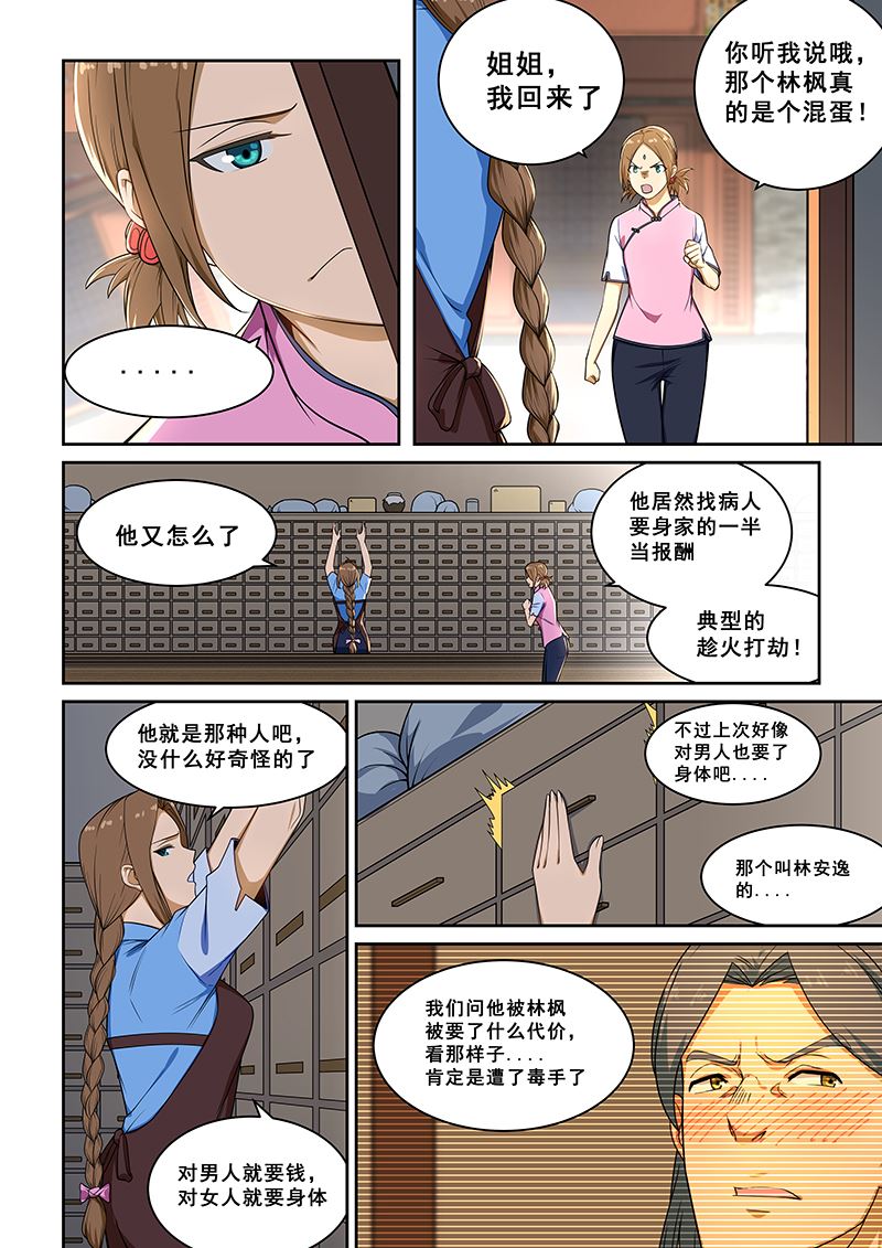 《桃花宝典》漫画最新章节第236话免费下拉式在线观看章节第【4】张图片