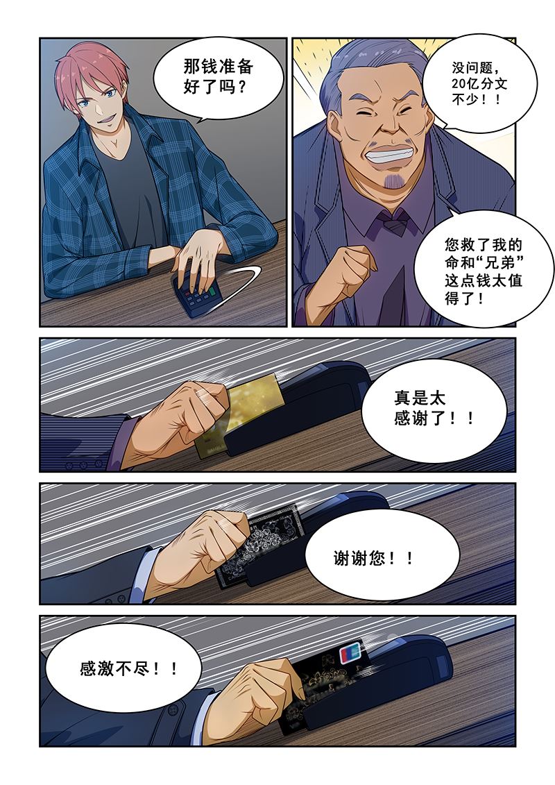 《桃花宝典》漫画最新章节第236话免费下拉式在线观看章节第【6】张图片