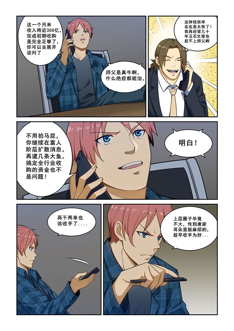 《桃花宝典》漫画最新章节第236话免费下拉式在线观看章节第【7】张图片