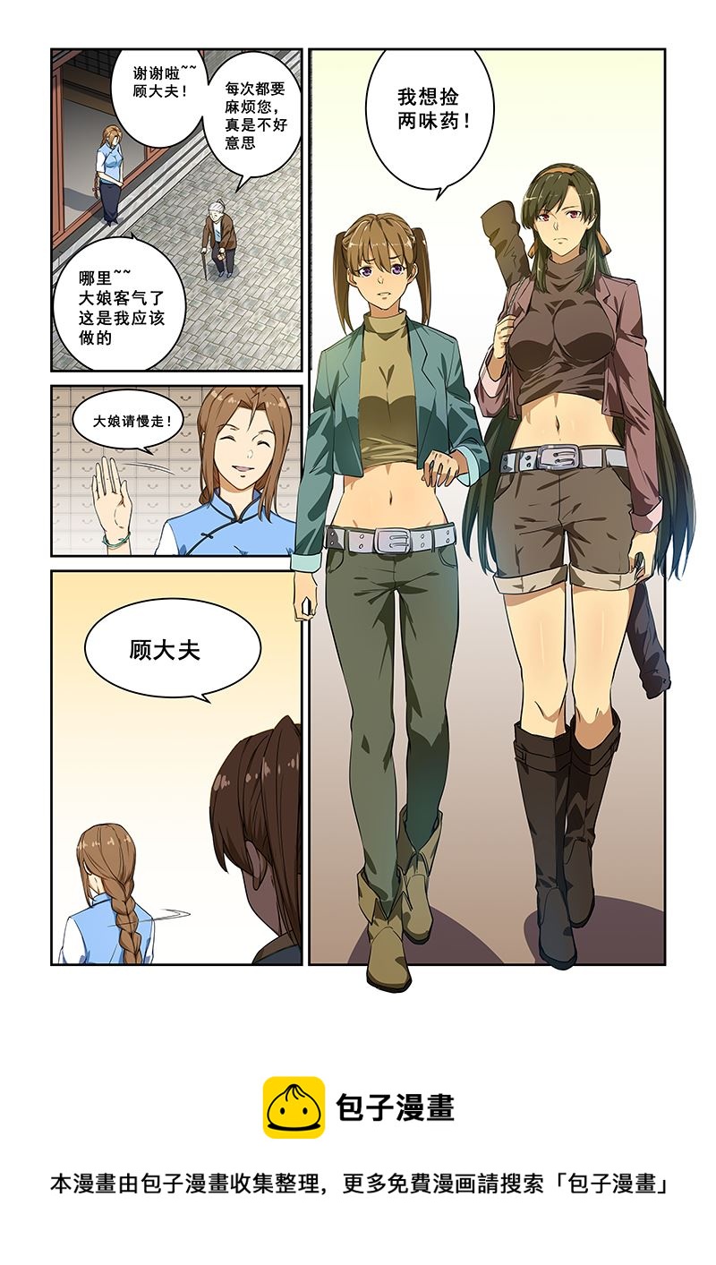 《桃花宝典》漫画最新章节第236话免费下拉式在线观看章节第【8】张图片