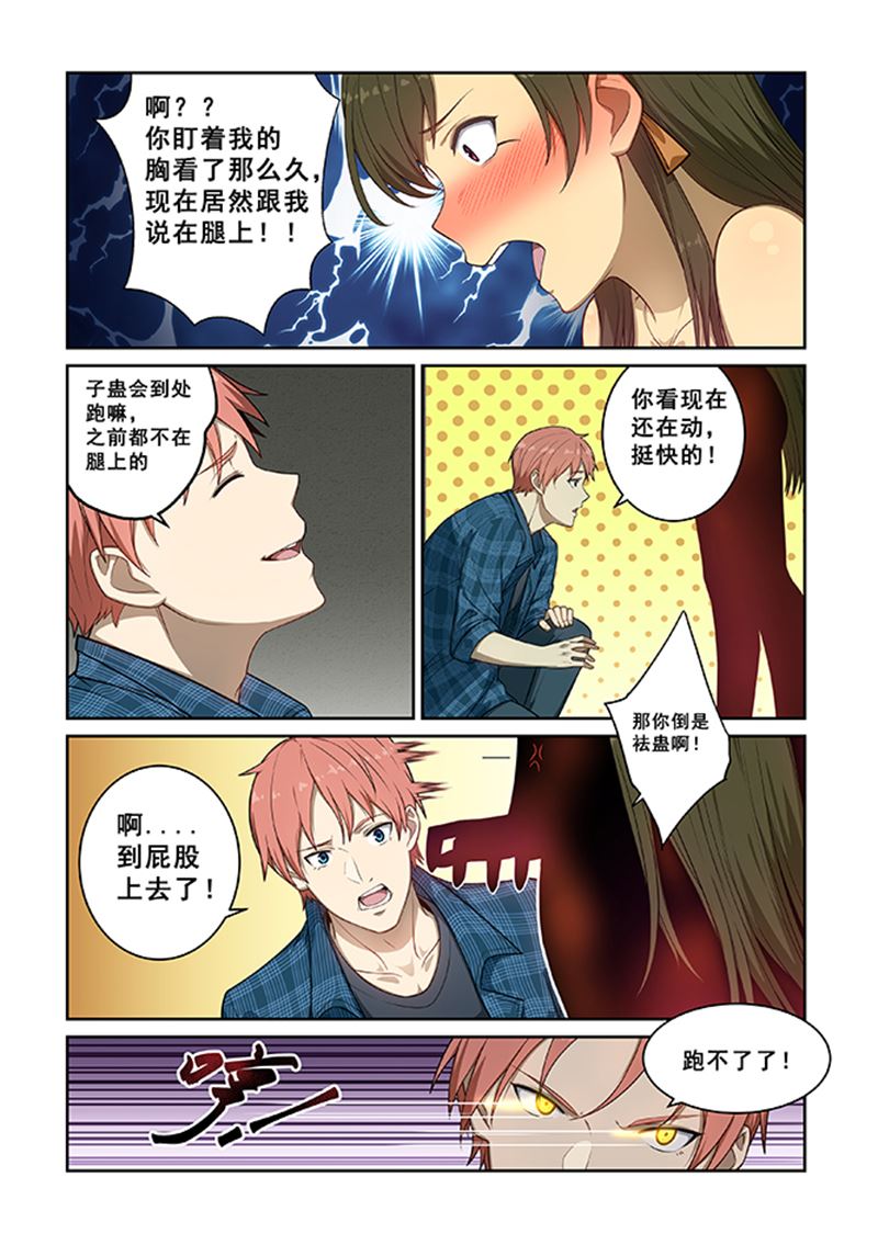 《桃花宝典》漫画最新章节第241话免费下拉式在线观看章节第【2】张图片