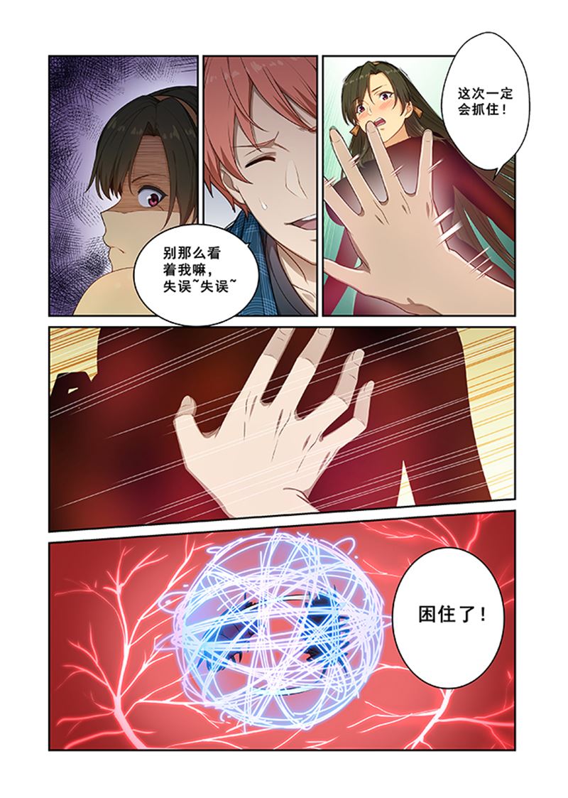 《桃花宝典》漫画最新章节第241话免费下拉式在线观看章节第【4】张图片