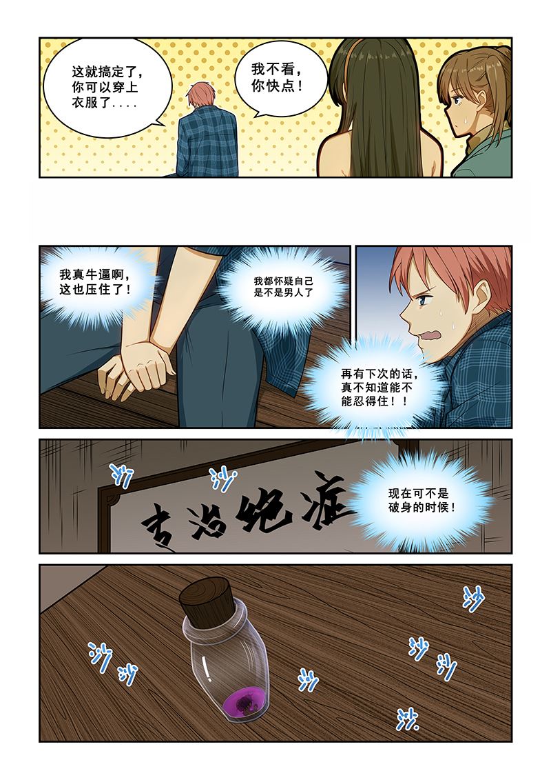 《桃花宝典》漫画最新章节第241话免费下拉式在线观看章节第【7】张图片