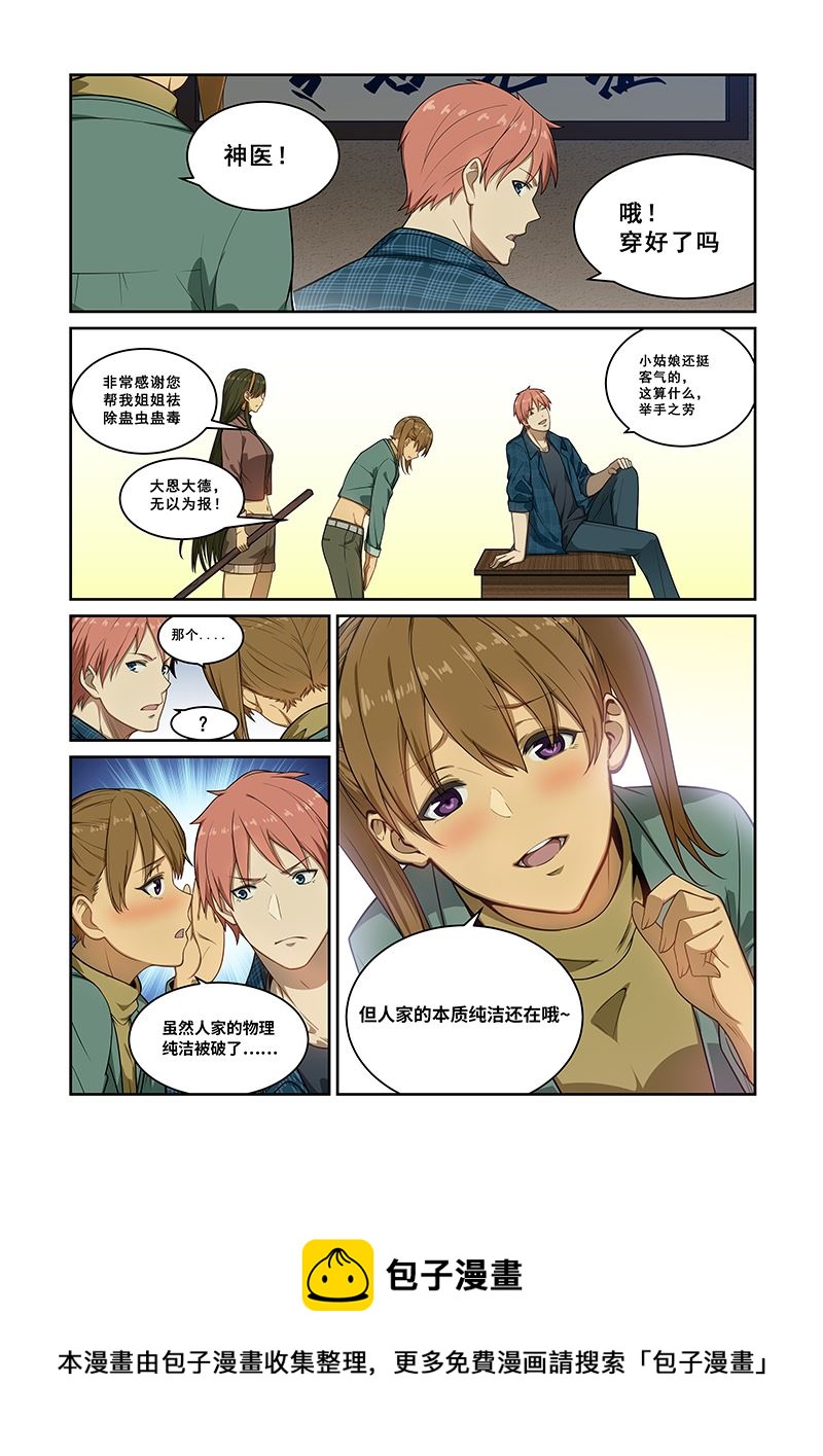 《桃花宝典》漫画最新章节第241话免费下拉式在线观看章节第【8】张图片