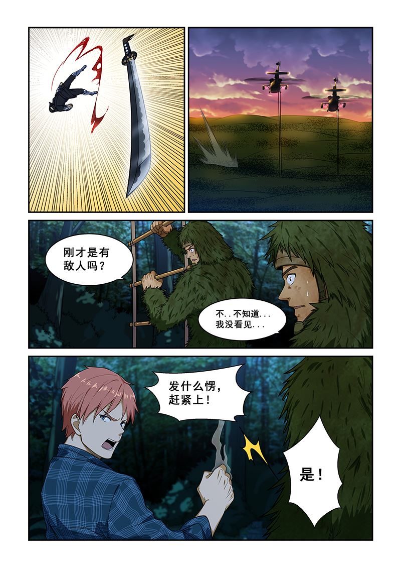 《桃花宝典》漫画最新章节第244话免费下拉式在线观看章节第【5】张图片