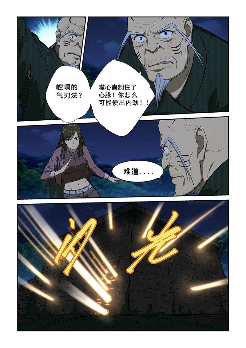 《桃花宝典》漫画最新章节第246话免费下拉式在线观看章节第【5】张图片