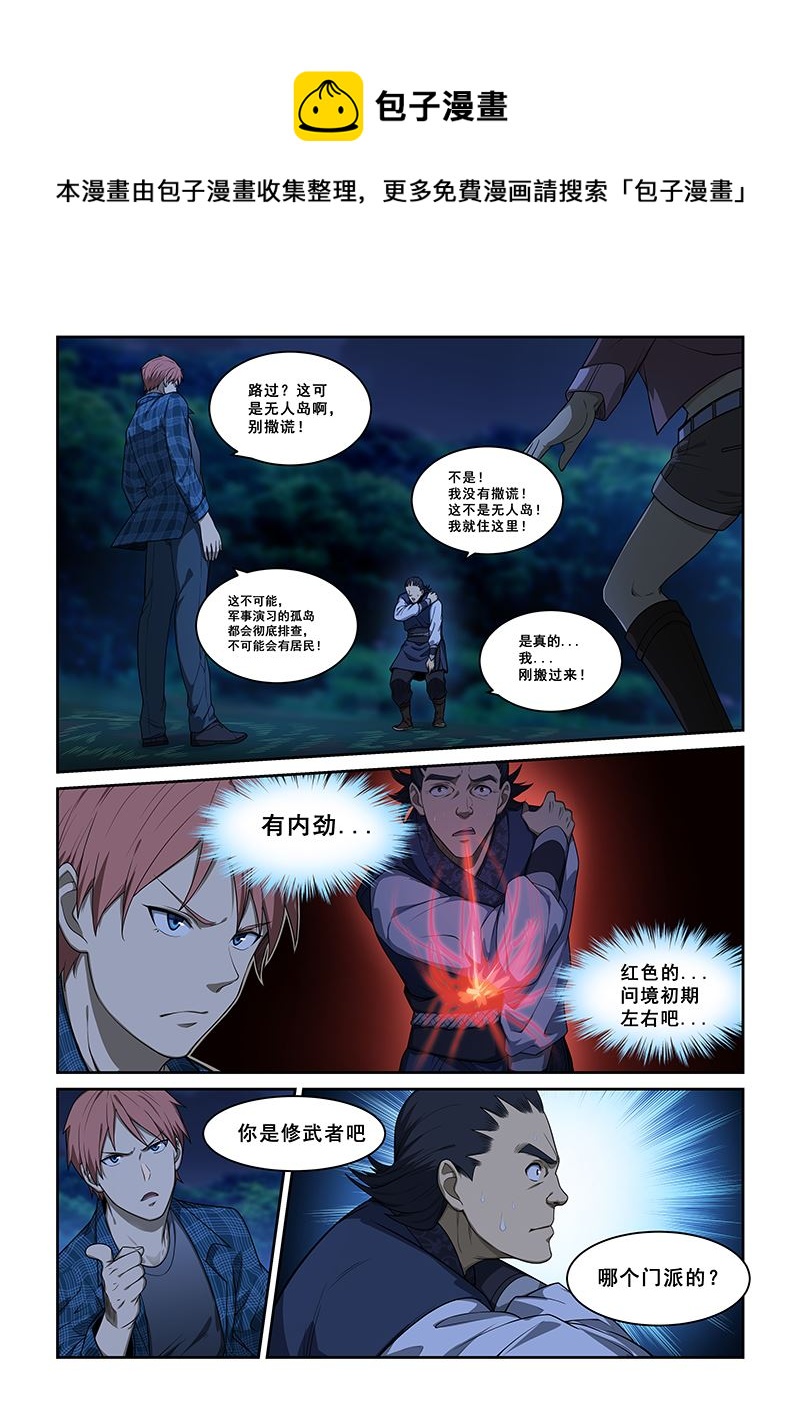 《桃花宝典》漫画最新章节第248话免费下拉式在线观看章节第【1】张图片