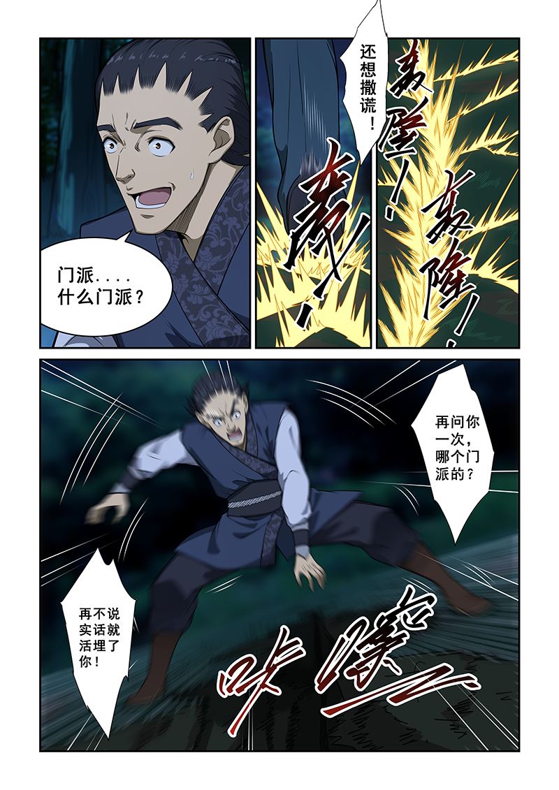 《桃花宝典》漫画最新章节第248话免费下拉式在线观看章节第【2】张图片