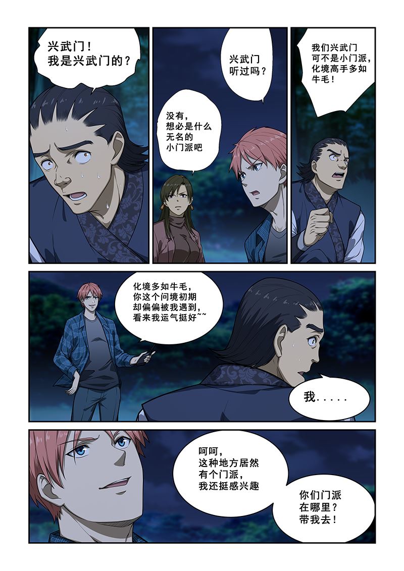 《桃花宝典》漫画最新章节第248话免费下拉式在线观看章节第【3】张图片