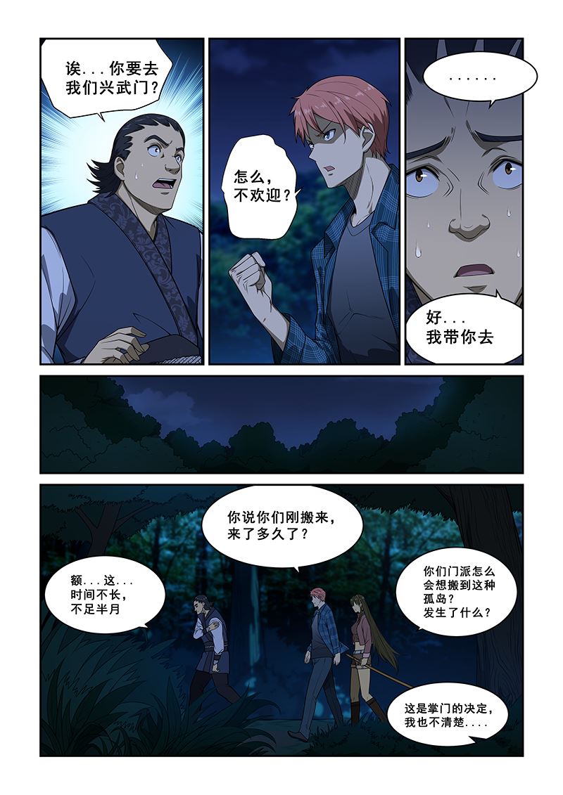 《桃花宝典》漫画最新章节第248话免费下拉式在线观看章节第【4】张图片