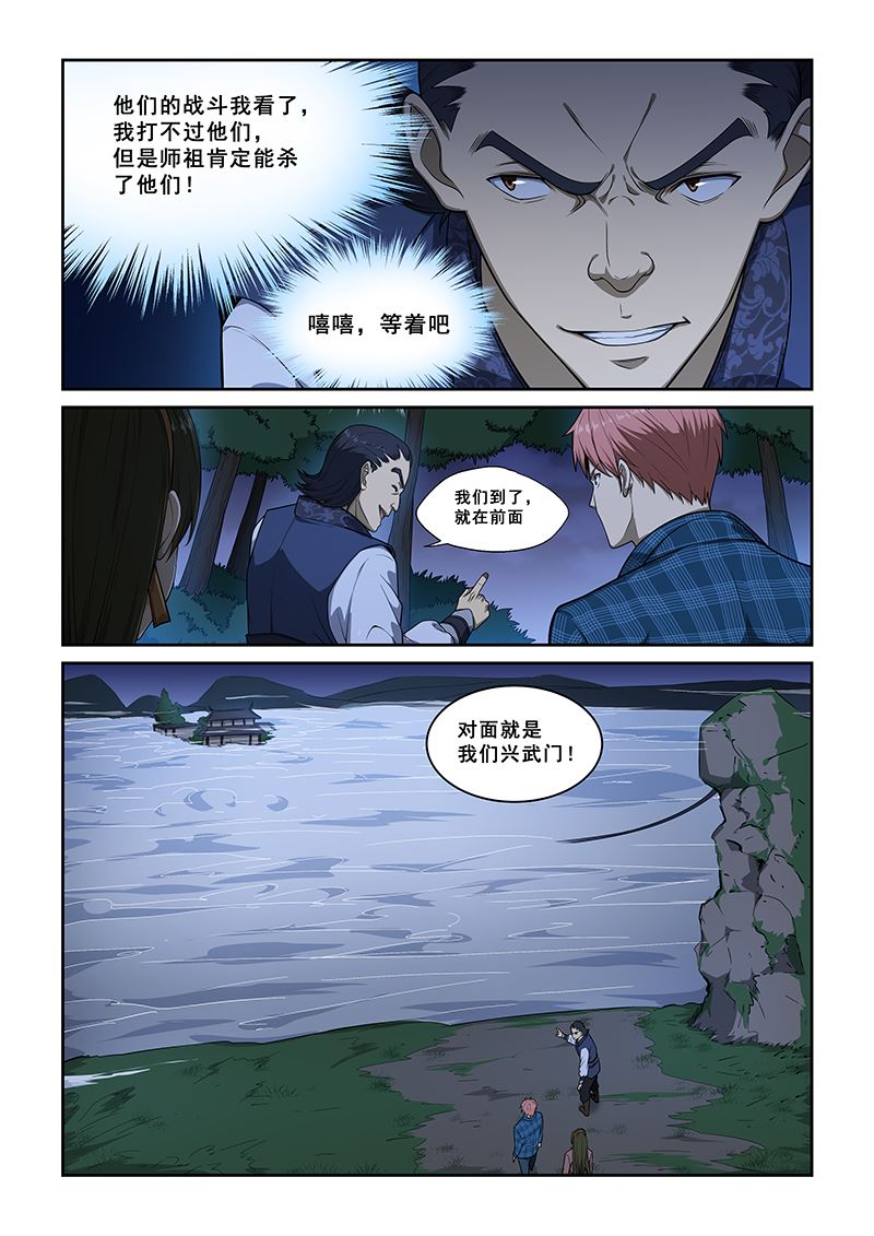 《桃花宝典》漫画最新章节第248话免费下拉式在线观看章节第【5】张图片