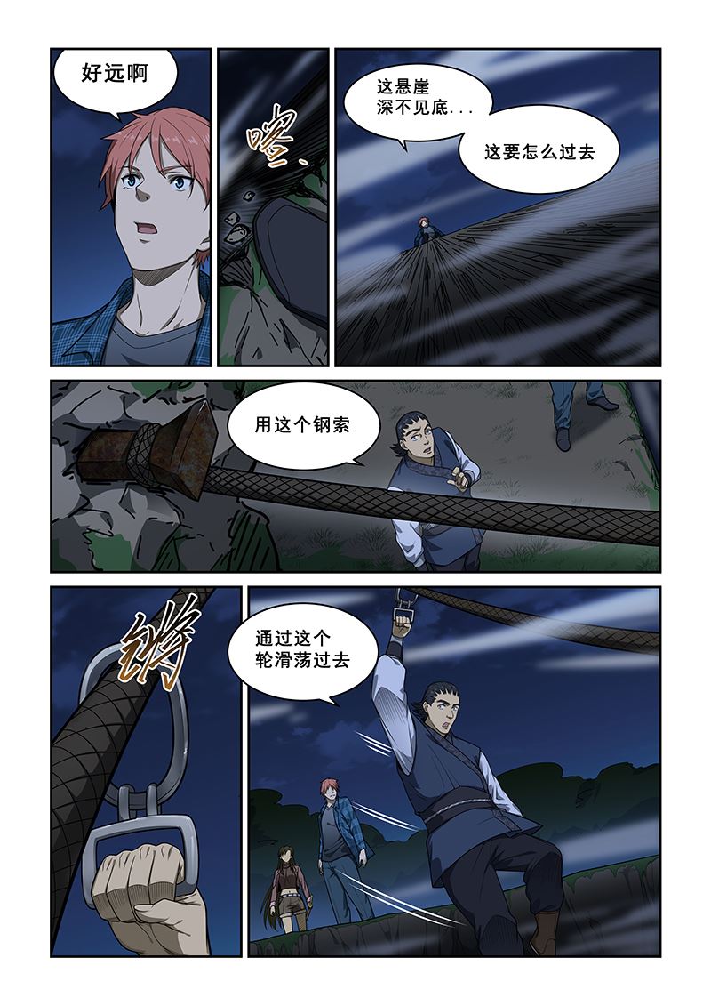 《桃花宝典》漫画最新章节第248话免费下拉式在线观看章节第【6】张图片