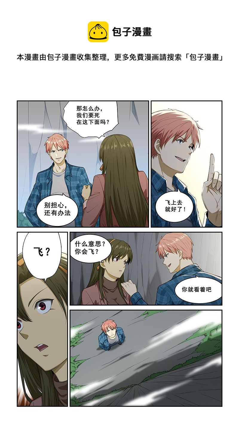 《桃花宝典》漫画最新章节第255话免费下拉式在线观看章节第【1】张图片