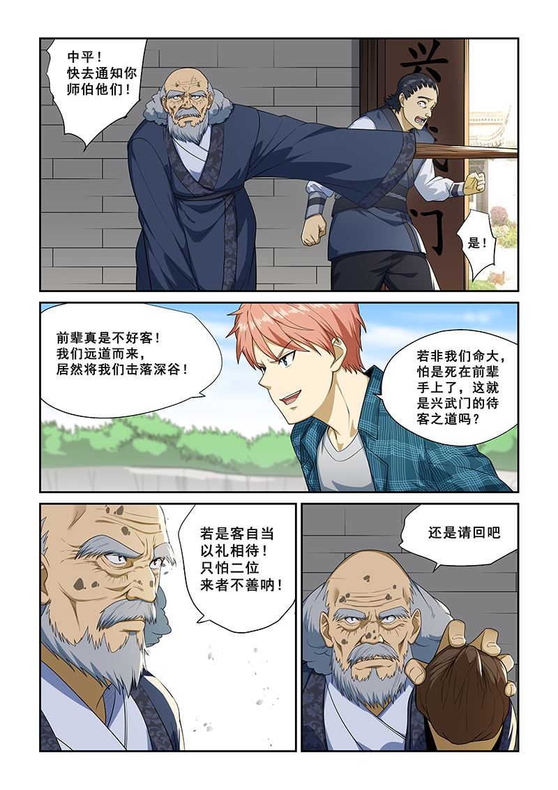 《桃花宝典》漫画最新章节第256话免费下拉式在线观看章节第【2】张图片