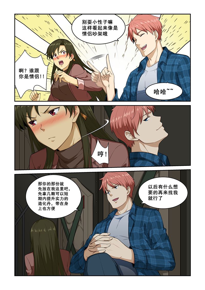 《桃花宝典》漫画最新章节第261话免费下拉式在线观看章节第【6】张图片