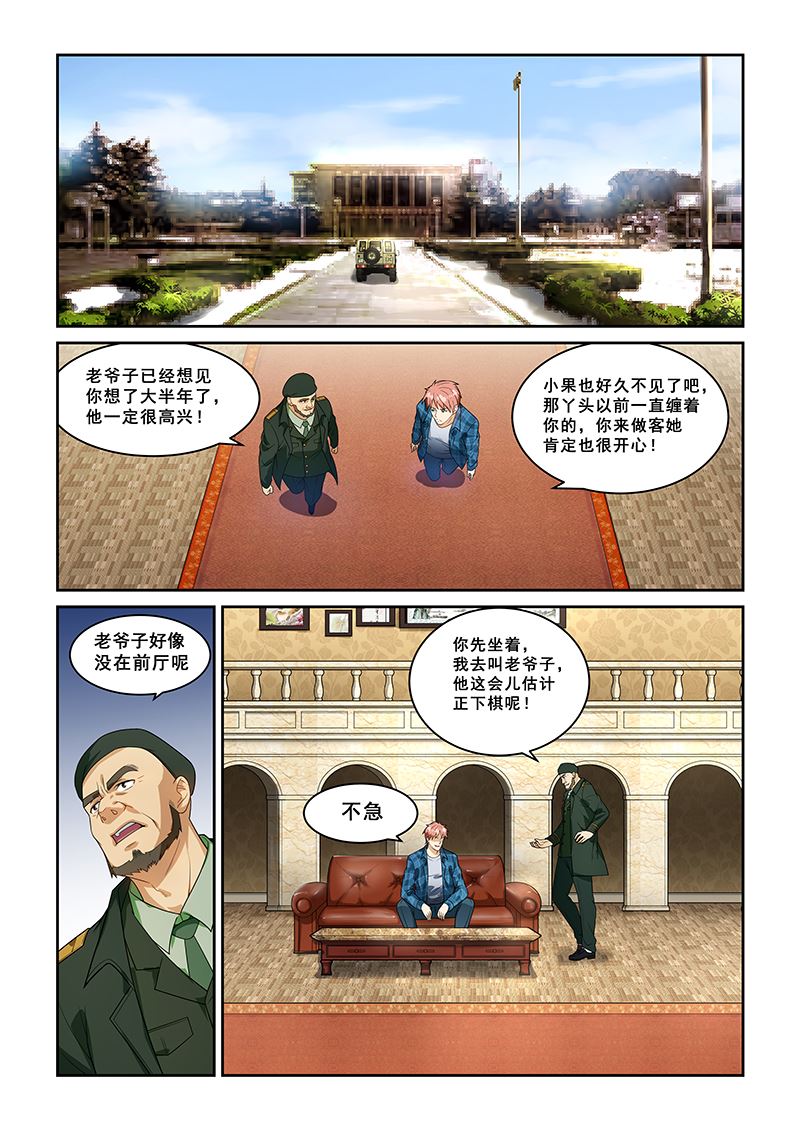 《桃花宝典》漫画最新章节第262话免费下拉式在线观看章节第【7】张图片