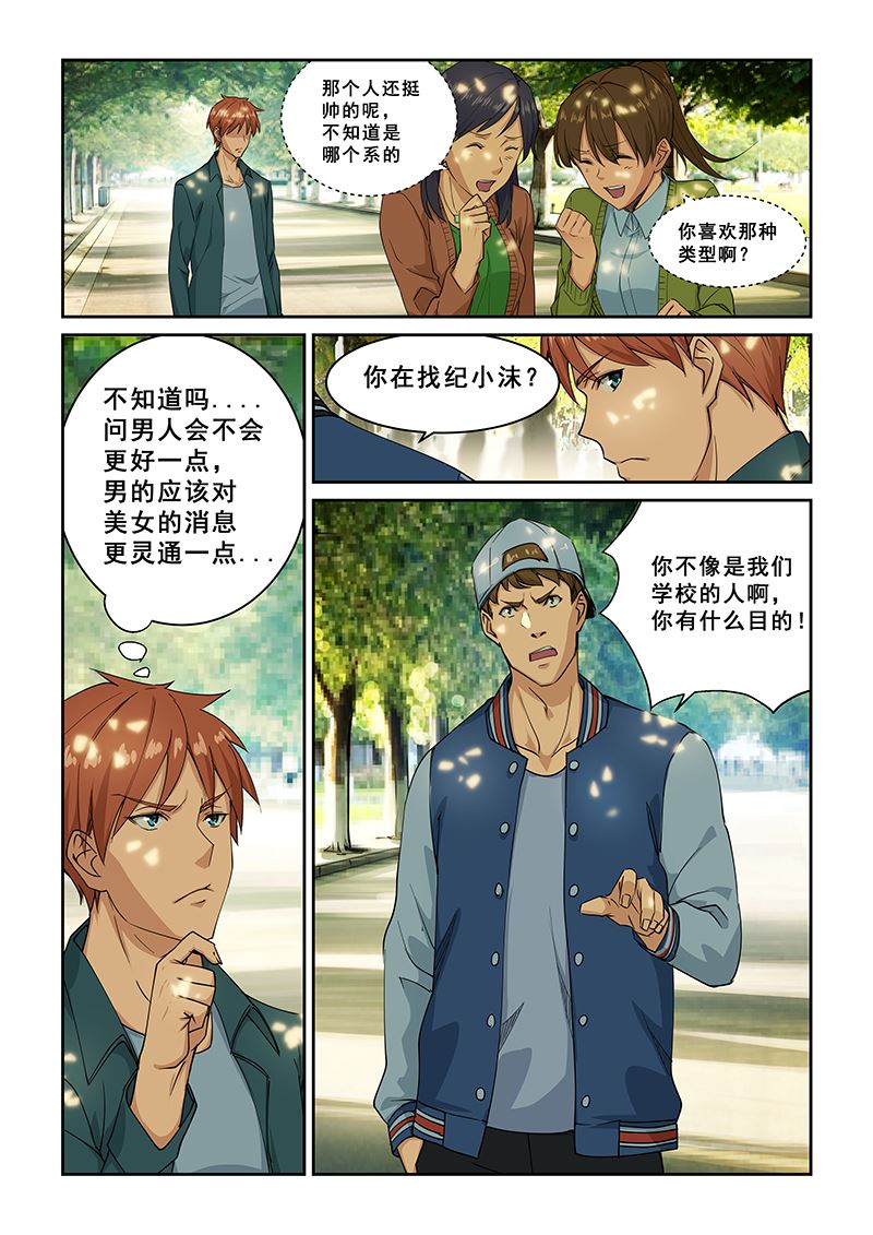 《桃花宝典》漫画最新章节第265话免费下拉式在线观看章节第【2】张图片