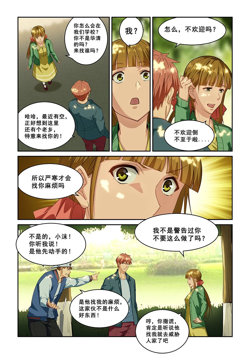 《桃花宝典》漫画最新章节第265话免费下拉式在线观看章节第【6】张图片