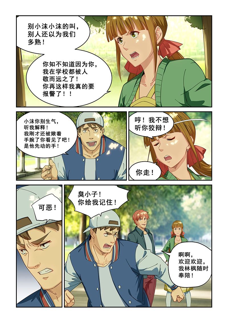 《桃花宝典》漫画最新章节第265话免费下拉式在线观看章节第【7】张图片