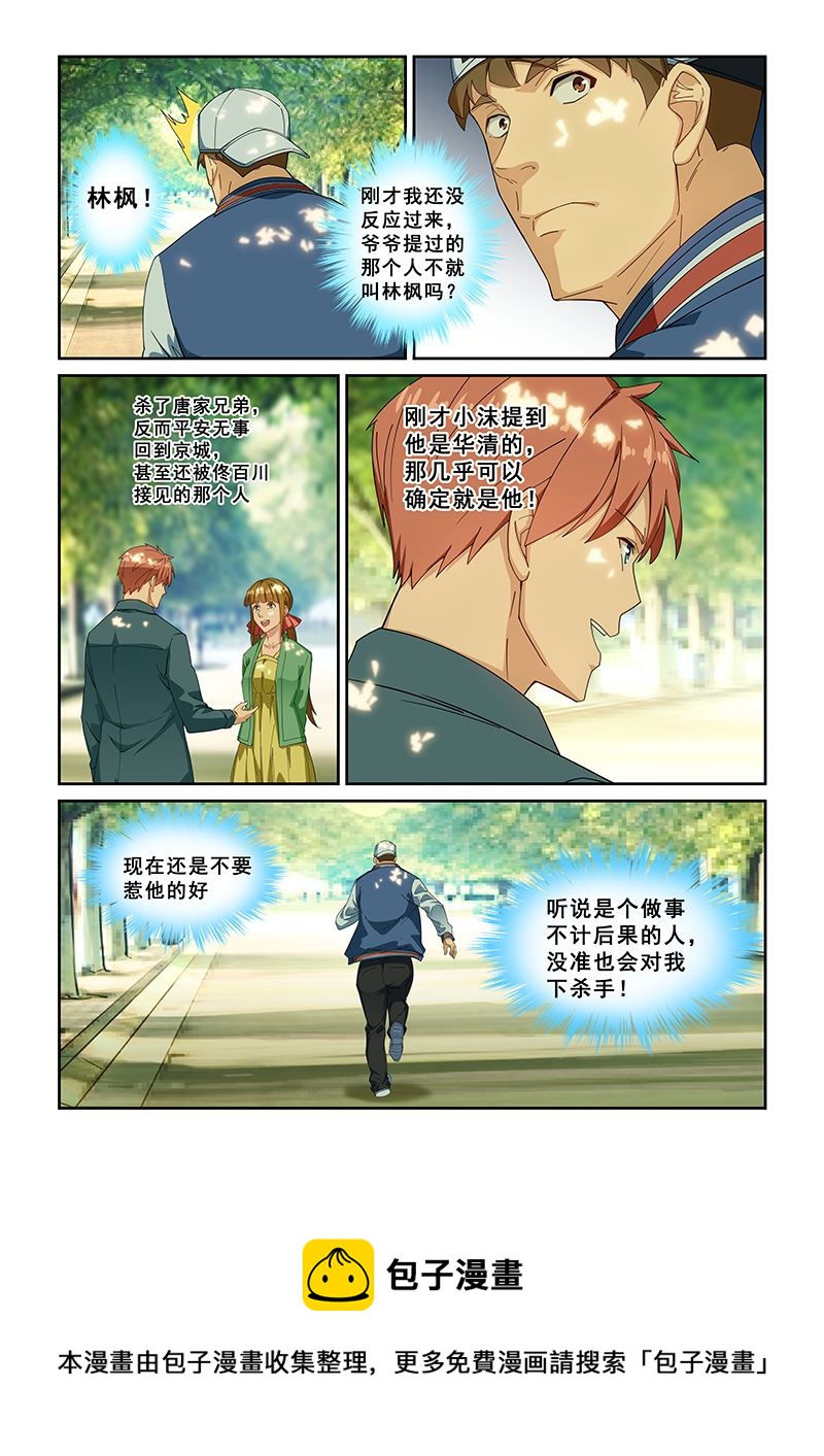 《桃花宝典》漫画最新章节第265话免费下拉式在线观看章节第【8】张图片