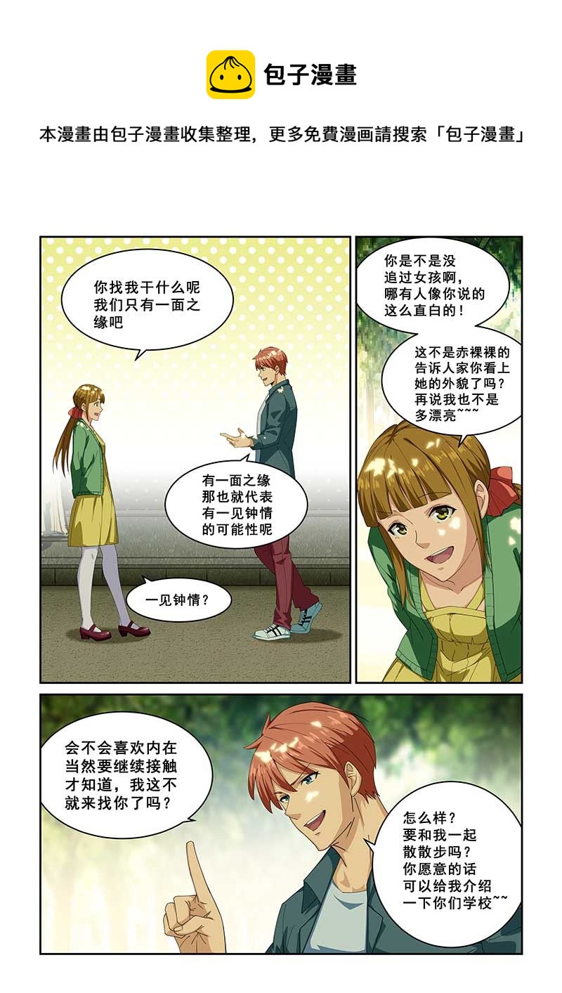 《桃花宝典》漫画最新章节第266话免费下拉式在线观看章节第【1】张图片