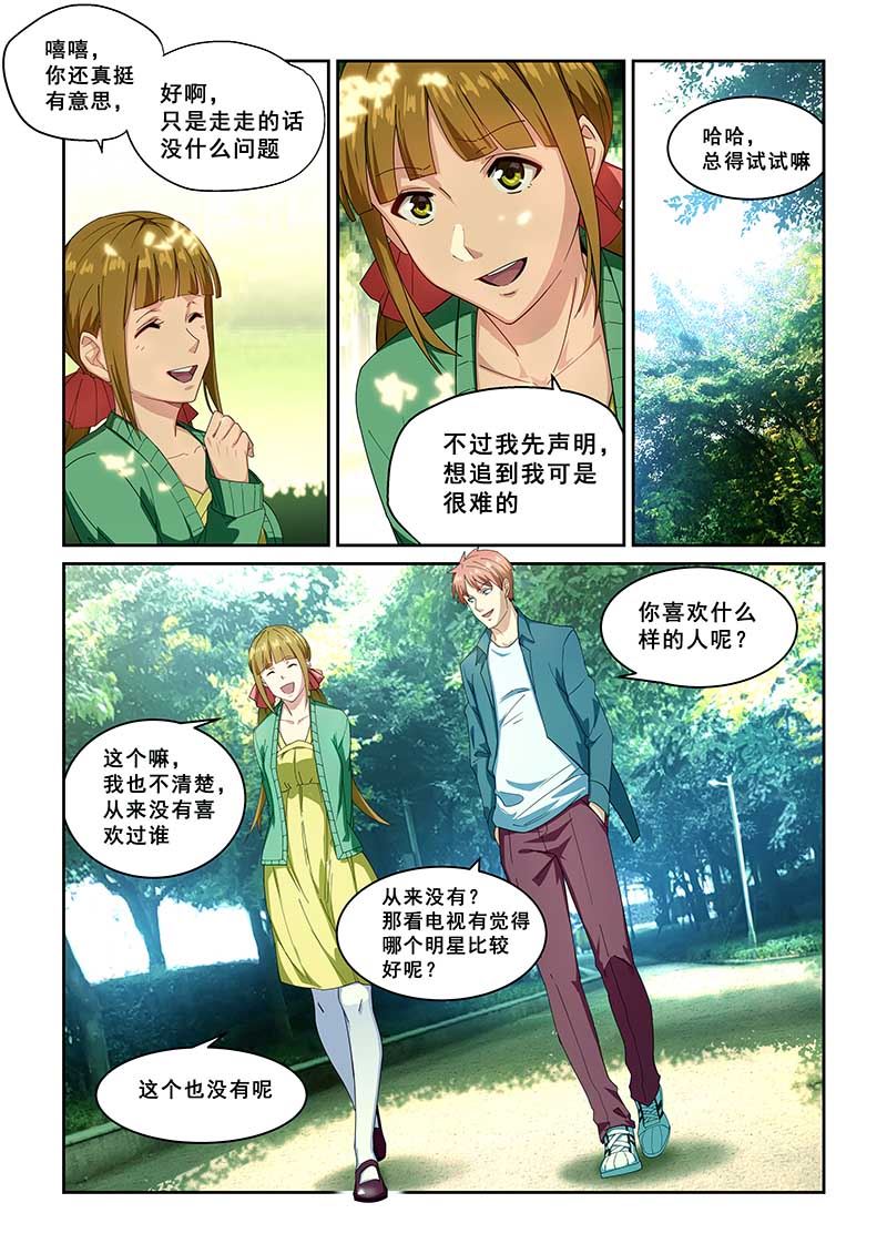 《桃花宝典》漫画最新章节第266话免费下拉式在线观看章节第【2】张图片