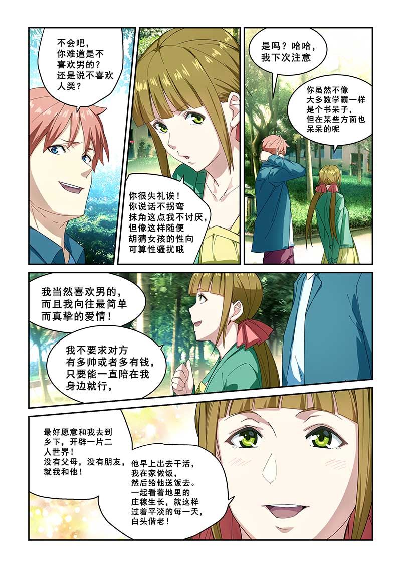 《桃花宝典》漫画最新章节第266话免费下拉式在线观看章节第【3】张图片