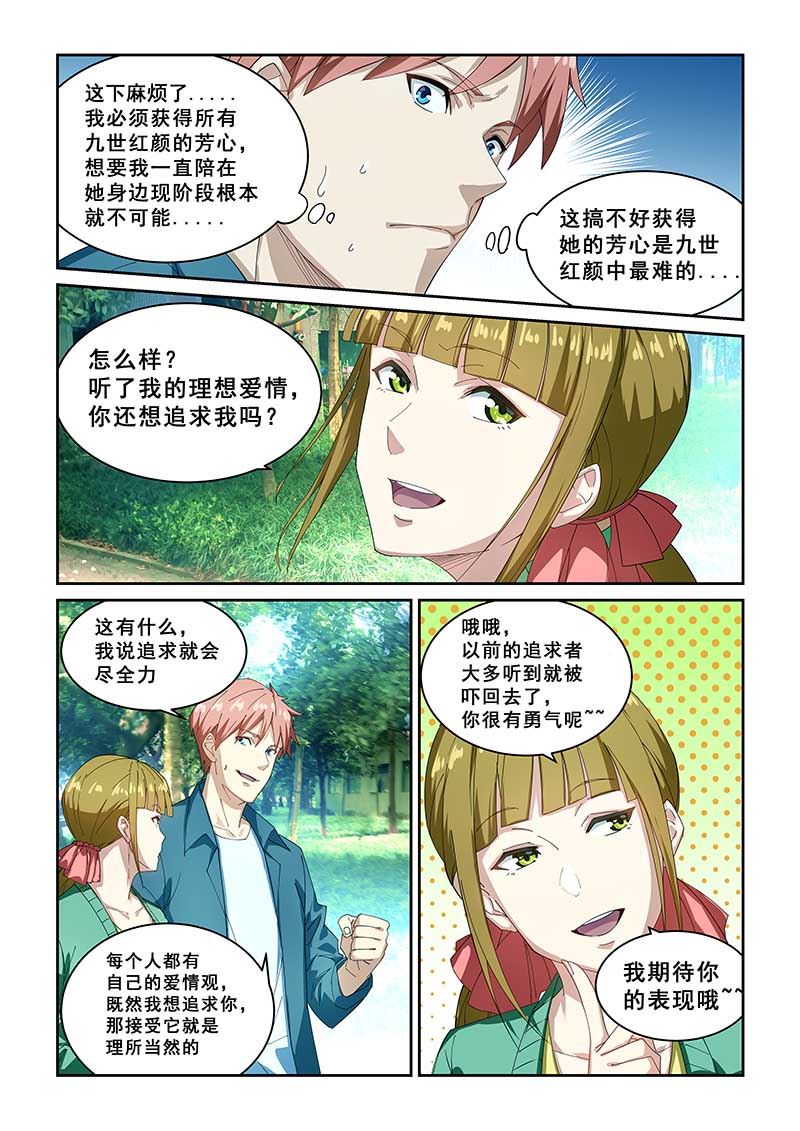 《桃花宝典》漫画最新章节第266话免费下拉式在线观看章节第【4】张图片