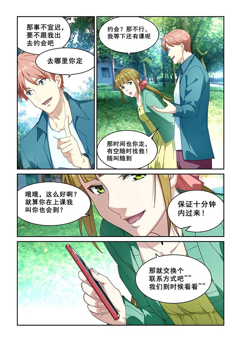 《桃花宝典》漫画最新章节第266话免费下拉式在线观看章节第【5】张图片