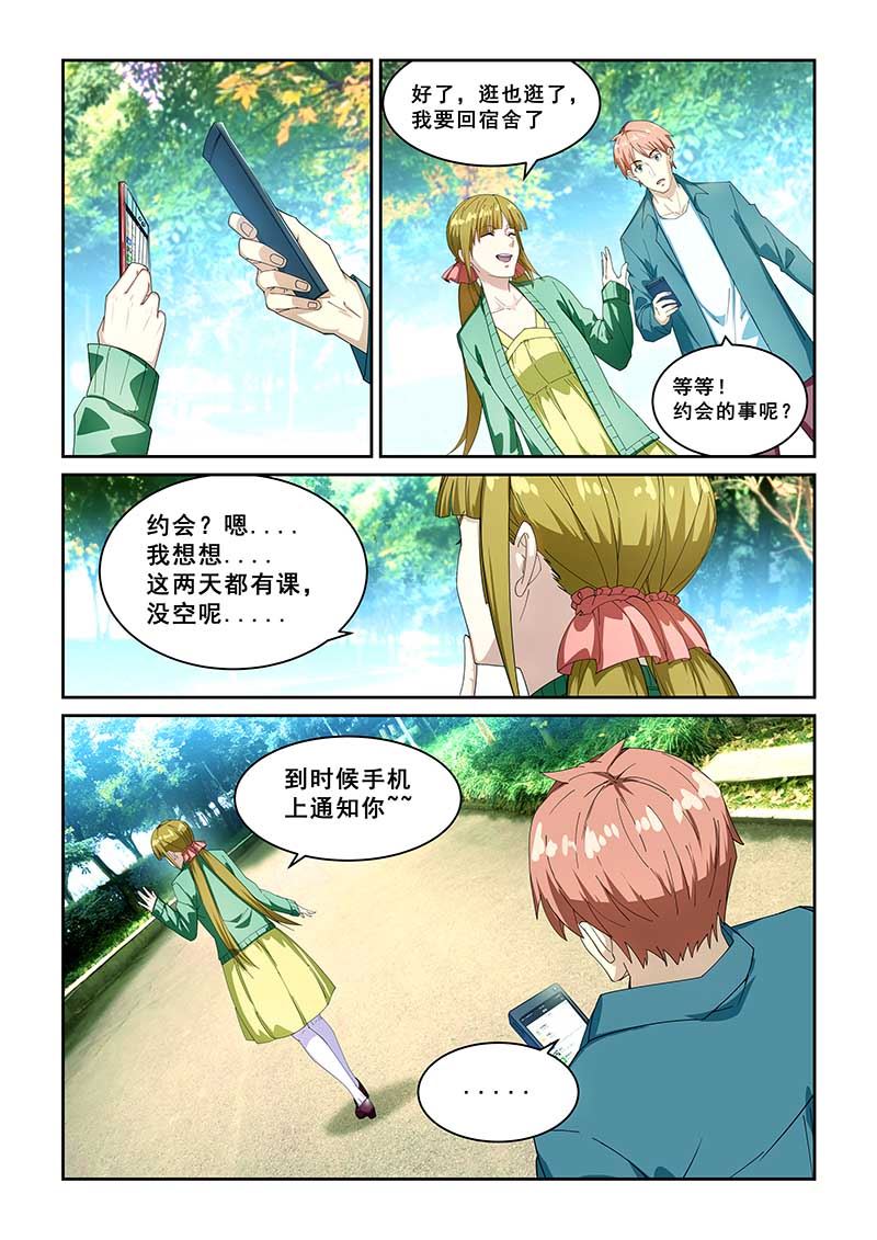 《桃花宝典》漫画最新章节第266话免费下拉式在线观看章节第【6】张图片