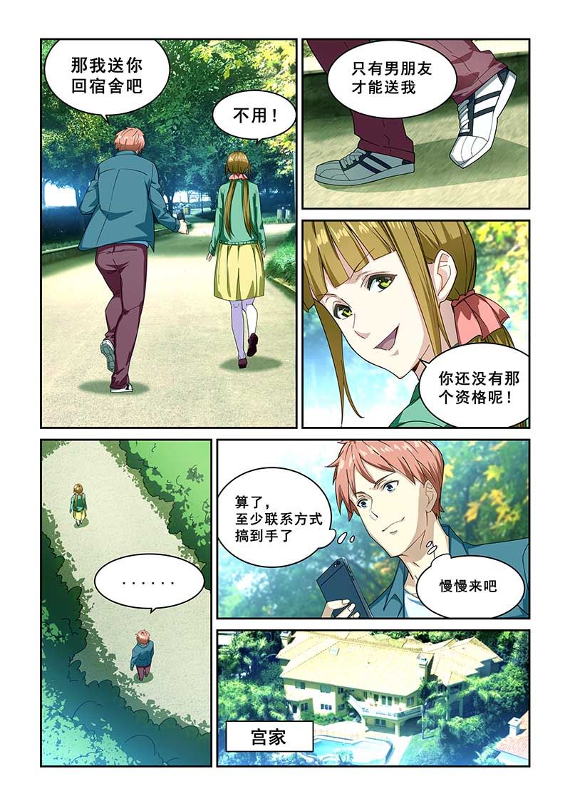 《桃花宝典》漫画最新章节第266话免费下拉式在线观看章节第【7】张图片