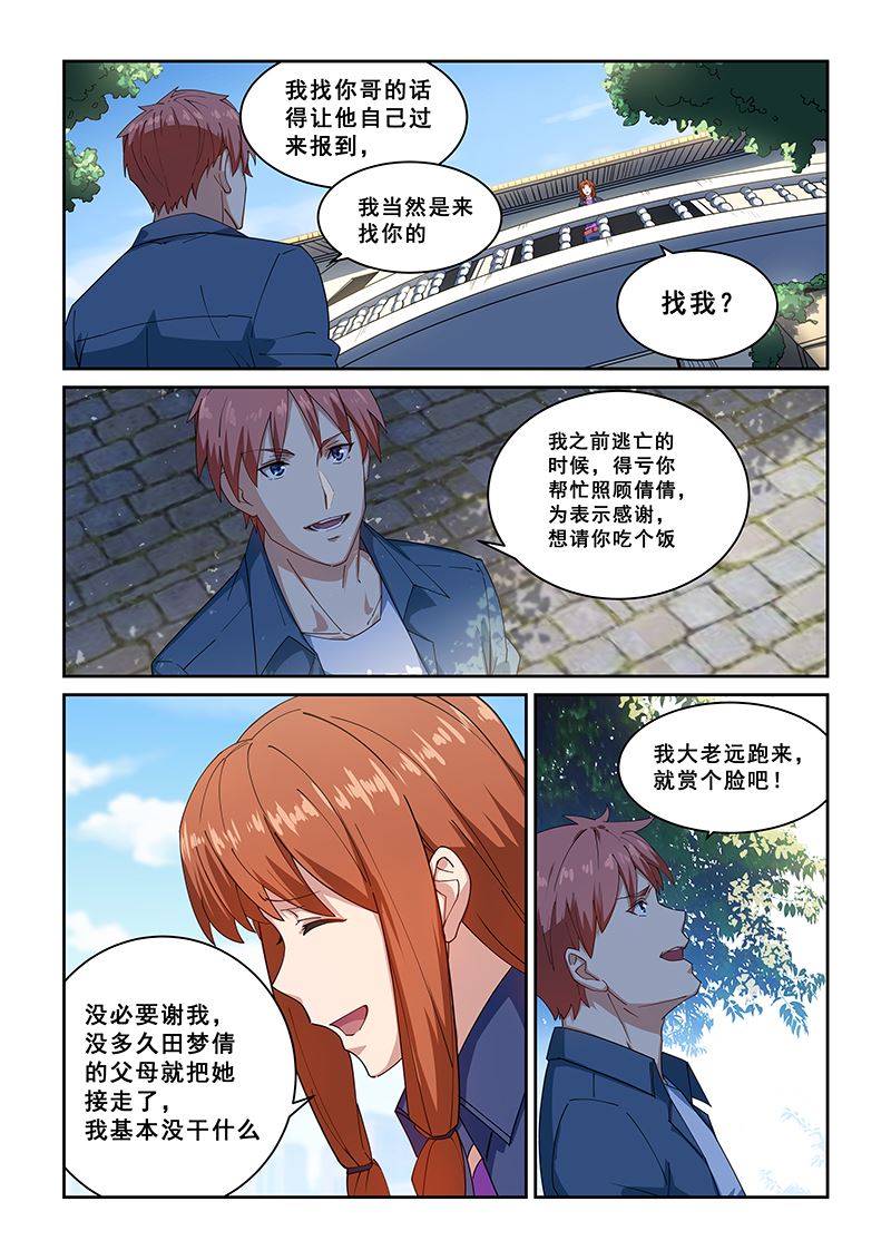 《桃花宝典》漫画最新章节第267话免费下拉式在线观看章节第【2】张图片