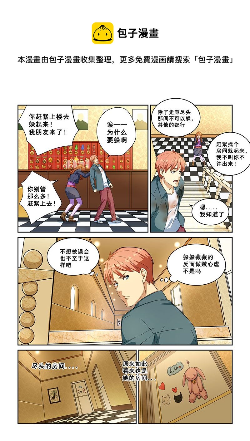 《桃花宝典》漫画最新章节第268话免费下拉式在线观看章节第【1】张图片